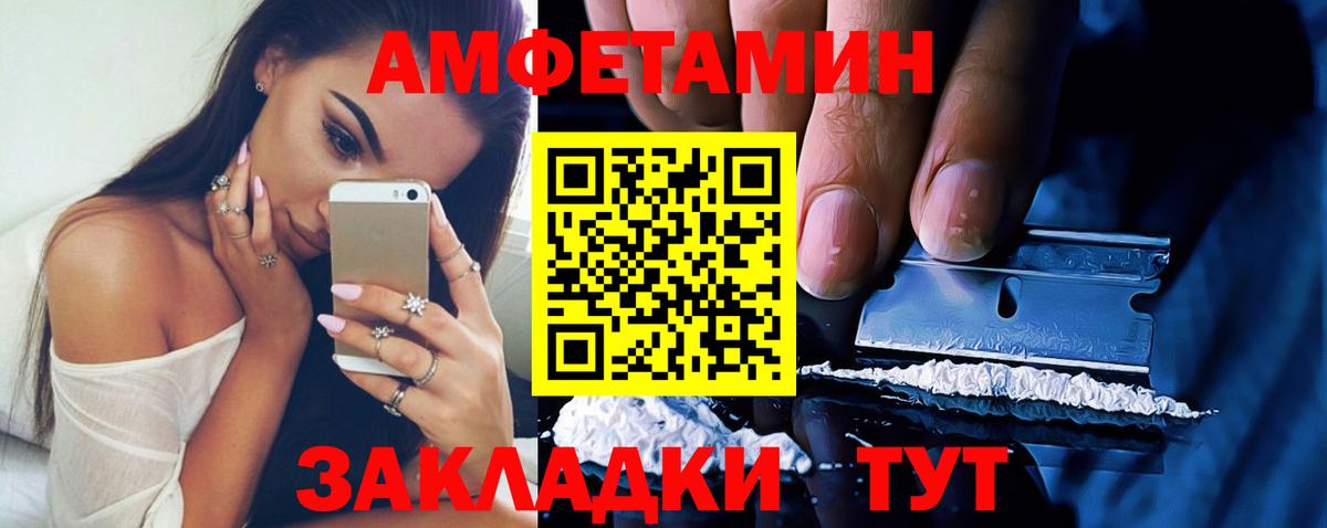 Amphetamine Розовый Ярцево