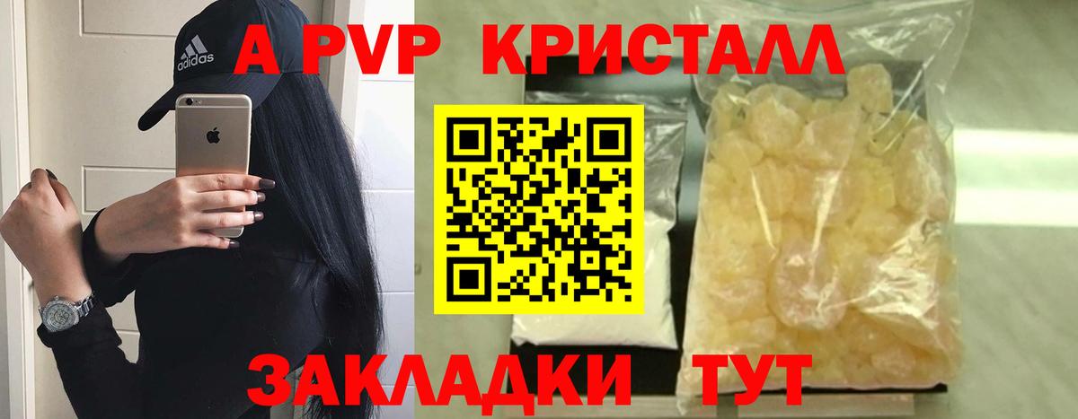 A PVP Соль  A PVP СК  Alpha PVP крисы CK  Ярцево  Вход с VPN 