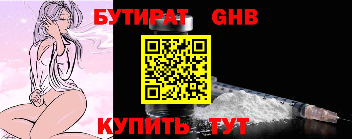 Бутират BDO 33% Ярцево
