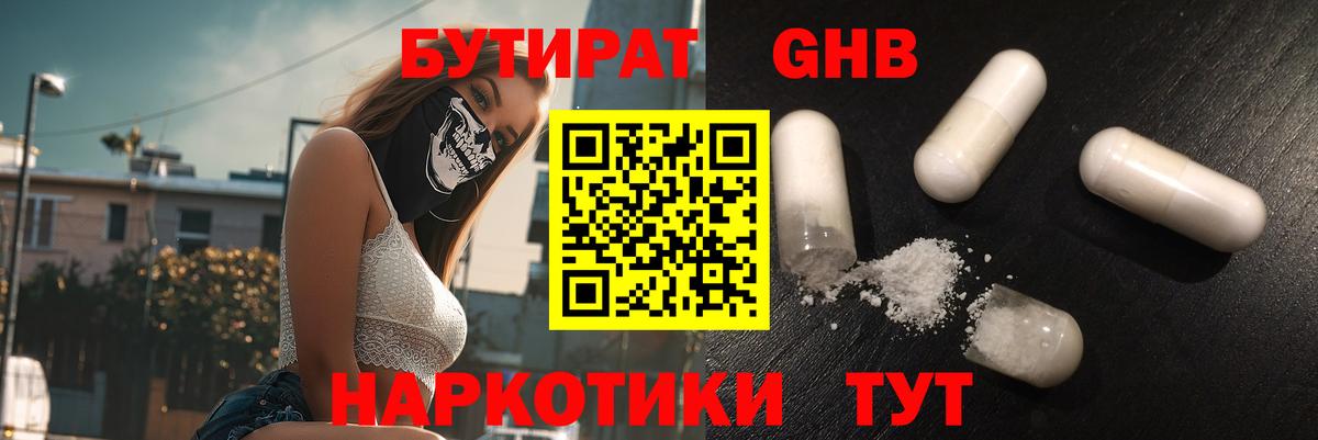 Бутират Butirat  Вход с VPN  БУТИРАТ  Ярцево 