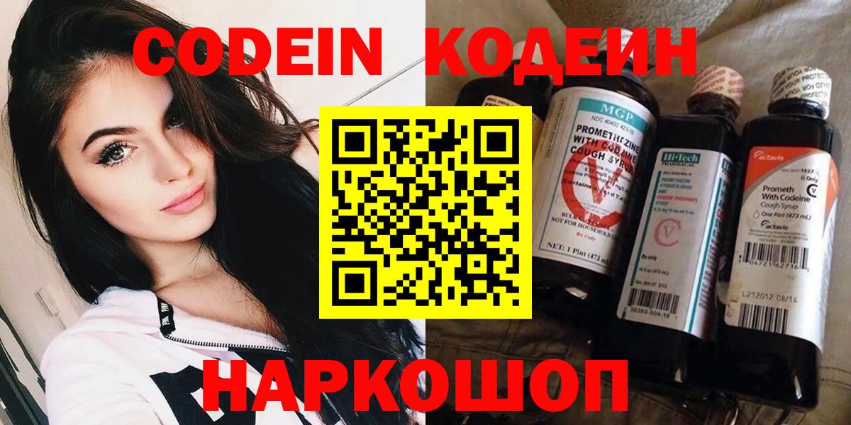 Кодеин напиток Lean (лин) Ярцево
