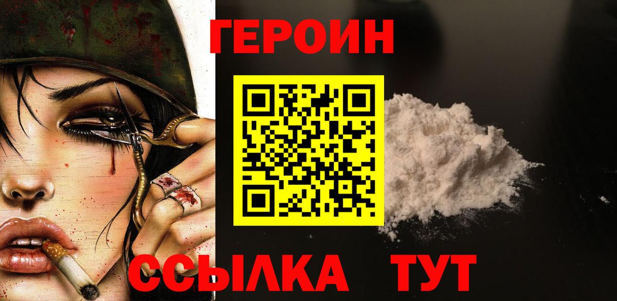 Героин хмурый Ярцево