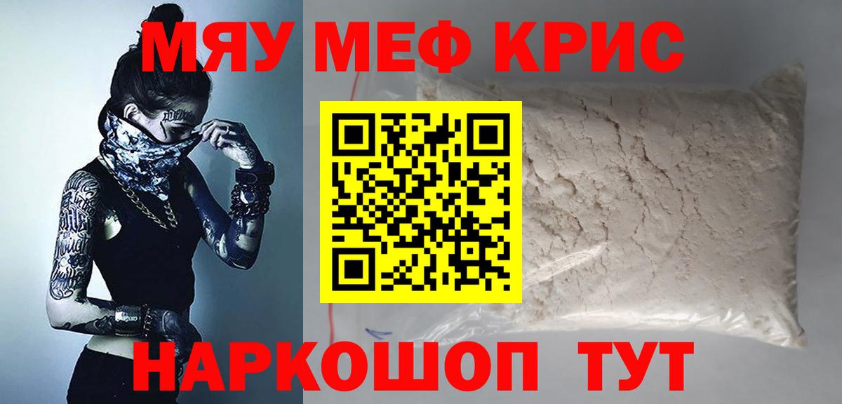 Мефедрон  Ярцево  Меф mephedrone 