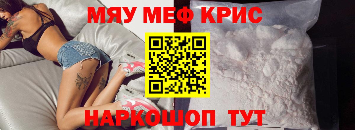 МЯУ-МЯУ 4 MMC  Вход с VPN  Ярцево  Мефедрон кристаллы 