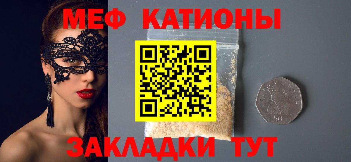 Меф мяу мяу кристаллы Ярцево