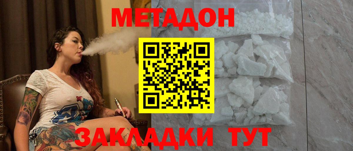 Метадон methadone  Ярцево  Метадон белоснежный 