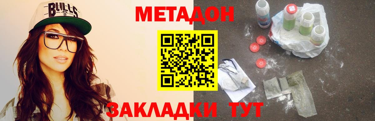 Метадон кристалл Ярцево